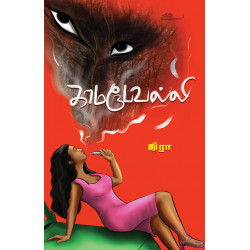 காமரூபவல்லி