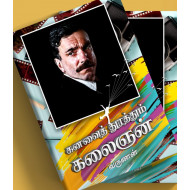 கனவைத் துரத்தும் கலைஞன் 