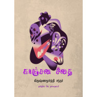 காஞ்சன சீதை