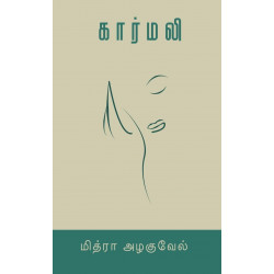 கார்மலி கார்மலி