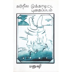 கருநீல முக்காடிட்ட புகைப்படம்