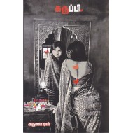 கருப்பி