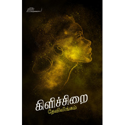 கிளிச்சிறை