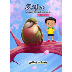 லிமொ (சிறுவர் நாவல்)