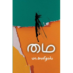 மை (கவிதைகள்)