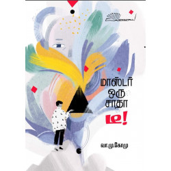 மாஸ்டர், ஒரு சாதா டீ