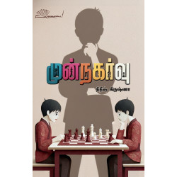 முன்நகர்வு