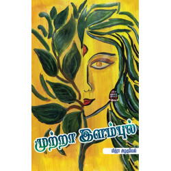 முற்றா இளம்புல்