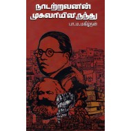 நாடற்றவனின் முகவரியிலிருந்து