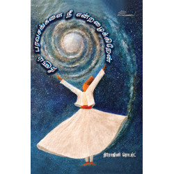 நீளும் பரவசங்களை நீ என்றழைக்கிறேன்