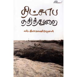 நிட்சாப நதித்துறை