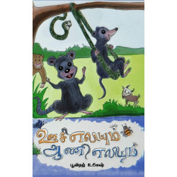 ஊசி எலியும் ஆணி எலியும்