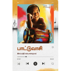 பாட்டுவாசி