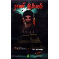 ராணி இல்லம்