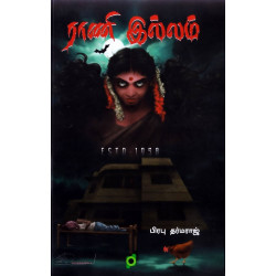 ராணி இல்லம்