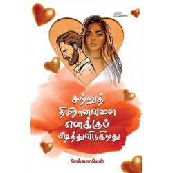 சற்றுத் திமிரானவளை எனக்குப் பிடித்துவிடுகிறது