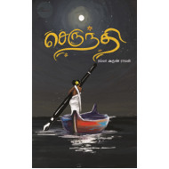 செருந்தி