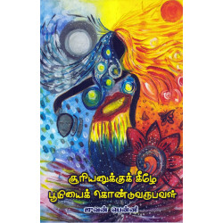 சூரியனுக்குக் கீழே பூமியைக் கொண்டுவருபவள்