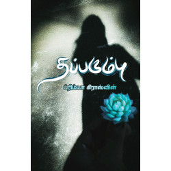 தப்பரும்பு