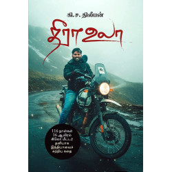 தீரா உலா