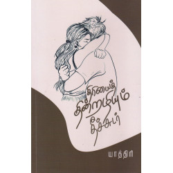 திரியைத் தின்றழியும் தீச்சுடர்