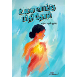 உலை வாங்கு மிதி தோல்