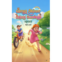 வாலு அம்மா ஜோரு பொண்ணு