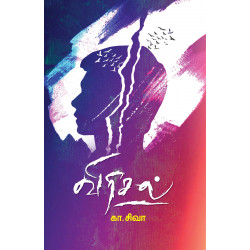 விரிசல்