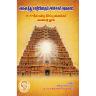 அனைத்து சாதியினரும் அர்ச்சகர் ஆகலாம்