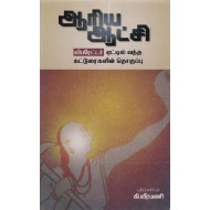 ஆரிய ஆட்சி