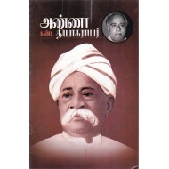 அண்ணா கண்ட தியாகராயர்