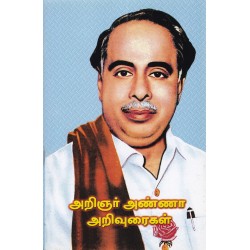 அறிஞர் அண்ணா அறிவுரைகள் அறிஞர் அண்ணா அறிவுரைகள்