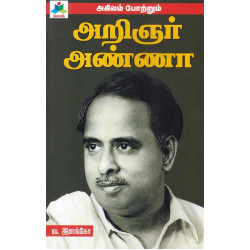 அறிஞர் அண்ணா அறிஞர் அண்ணா