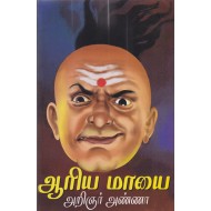 ஆரிய மாயை