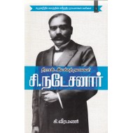 திராவிட இயக்கத் தலைவர் சி.நடேசனார்