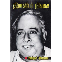 திராவிடர் நிலை