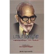 டாக்டர் கோவூரின் பகுத்தறிவுப் பாடங்கள்