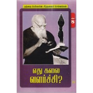 எது கலை வளர்ச்சி?