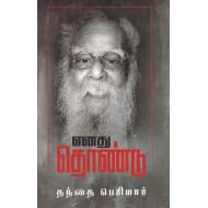 எனது தொண்டு