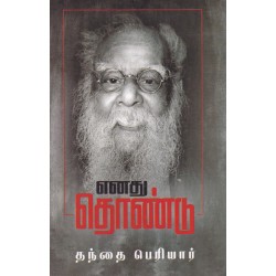 எனது தொண்டு எனது தொண்டு