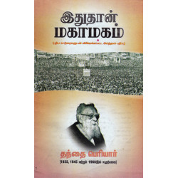 இதுதான் மகாமகம் இதுதான் மகாமகம்