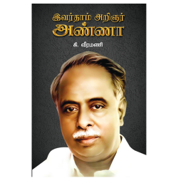 இவர்தாம் அறிஞர் அண்ணா இவர்தாம் அறிஞர் அண்ணா