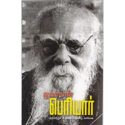 இவர்தான் பெரியார்