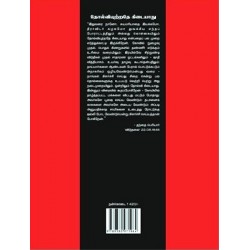 ஜாதி ஒழிப்புப் புரட்சி ஜாதி ஒழிப்புப் புரட்சி