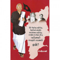 நீட் தேர்வு எதிர்ப்பு, தேசியக் கல்விக் கொள்கை எதிர்ப்பு, மாநில உரிமை மீட்பு பரப்புரைப் பெரும் பயணம் ஏன்? நீட் தேர்வு எதிர்ப்பு, தேசியக் கல்விக் கொள்கை எதிர்ப்பு, மாநில உரிமை மீட்பு பரப்புரைப் பெரும் பயணம் ஏன்?