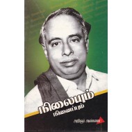 நிலையும் நினைப்பும்