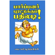 பார்ப்பனர் புரட்டுக்குப்  பதிலடி!