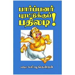 பார்ப்பனர் புரட்டுக்குப்  பதிலடி! பார்ப்பனர் புரட்டுக்குப்  பதிலடி!