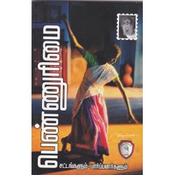பெண்ணுரிமை சட்டங்களும்- பார்ப்பனர்களும் பெண்ணுரிமை சட்டங்களும்- பார்ப்பனர்களும்