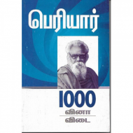  பெரியார் ஆயிரம் வினா - விடை